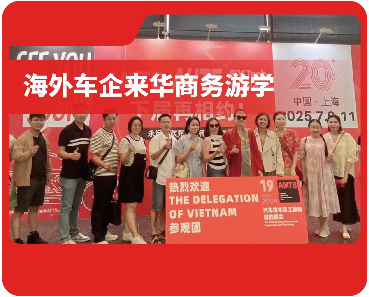海外车企来华商务游学