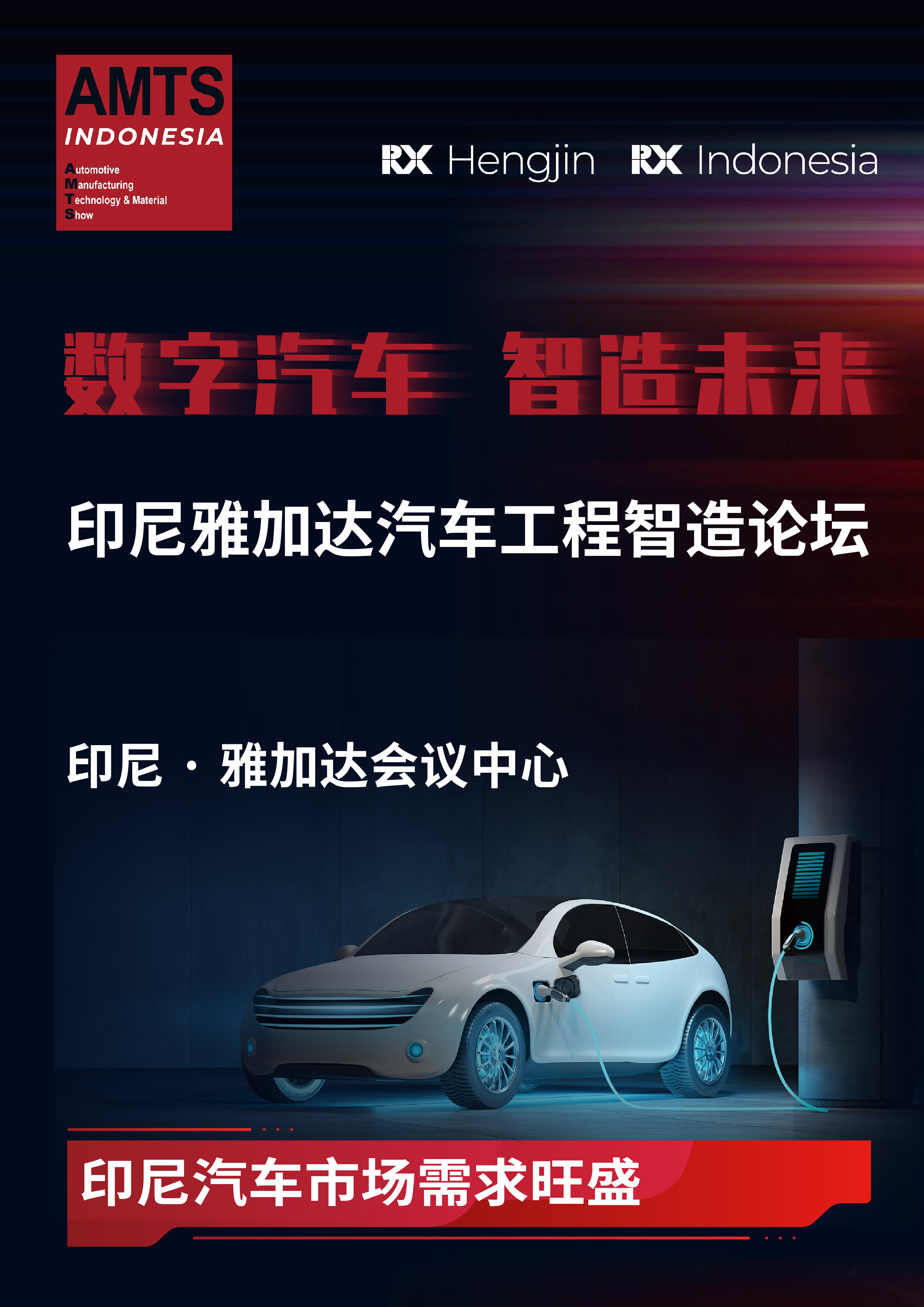 印尼