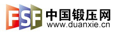 中國(guó)鍛壓網(wǎng)