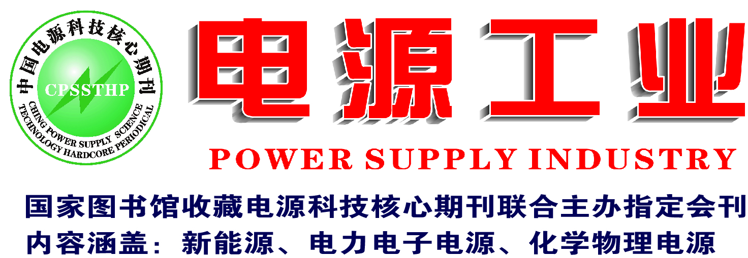 電源工業(yè)