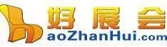 好展會(huì)