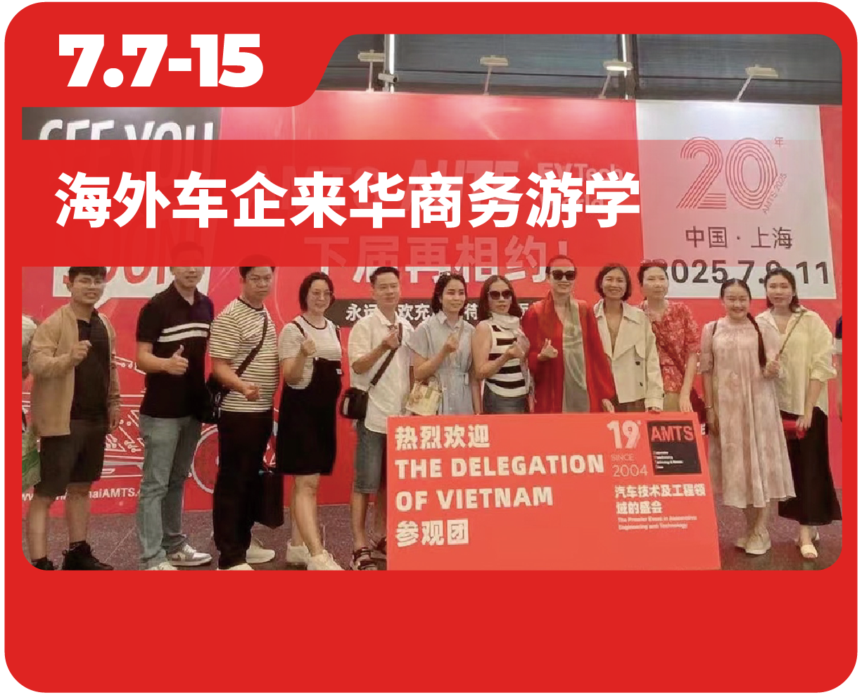 海外车企来华商务游学