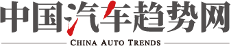 中国汽车趋势网