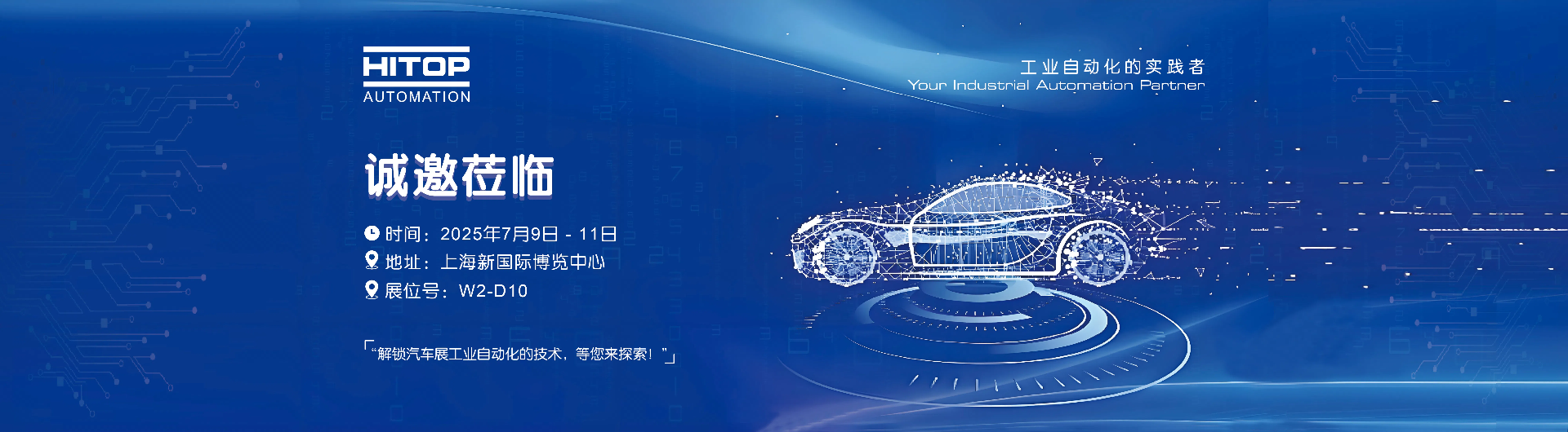 AMTS 2025 CMO 恒拓高