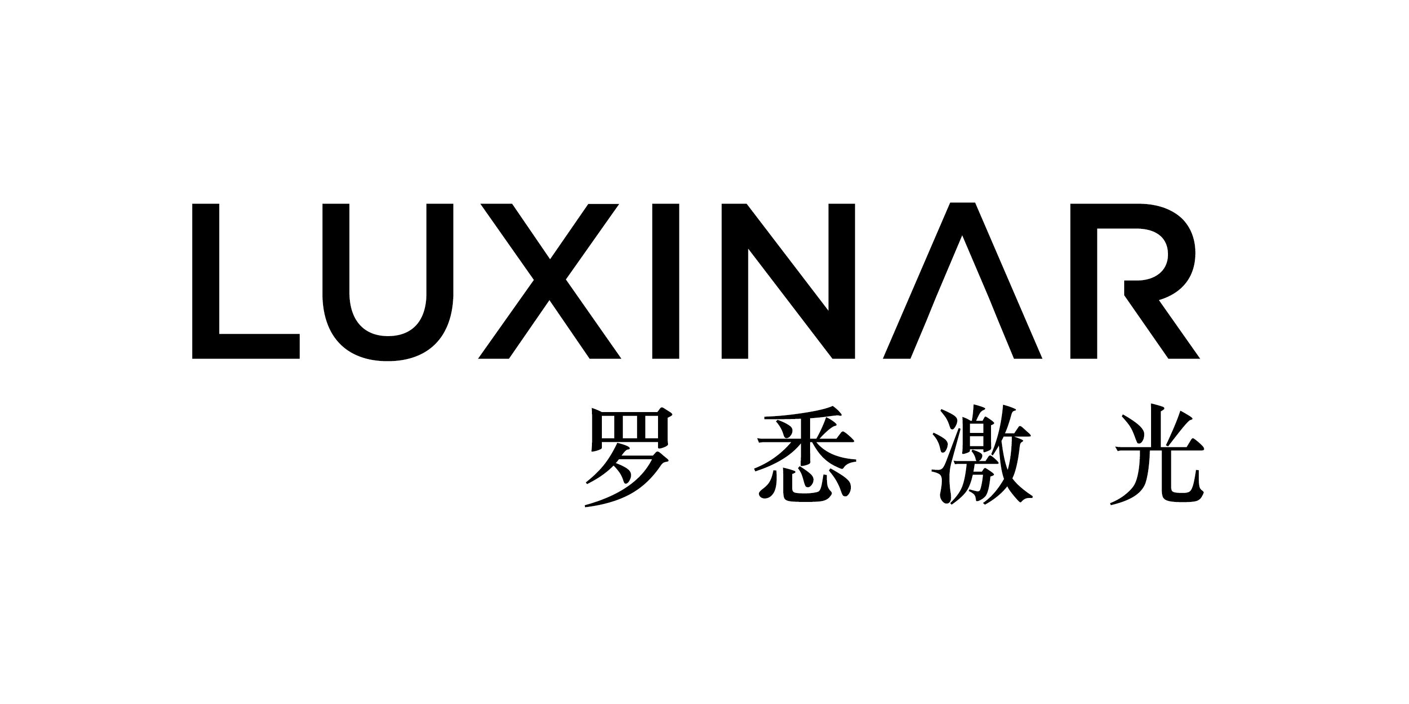 羅悉激光技術(shù)（上海）有限公司