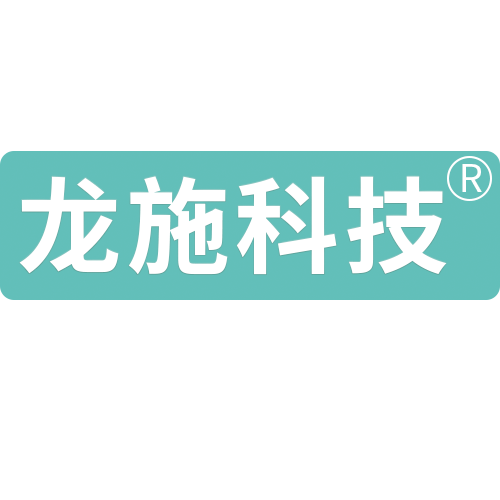 上海龙施自动化科技有限公司