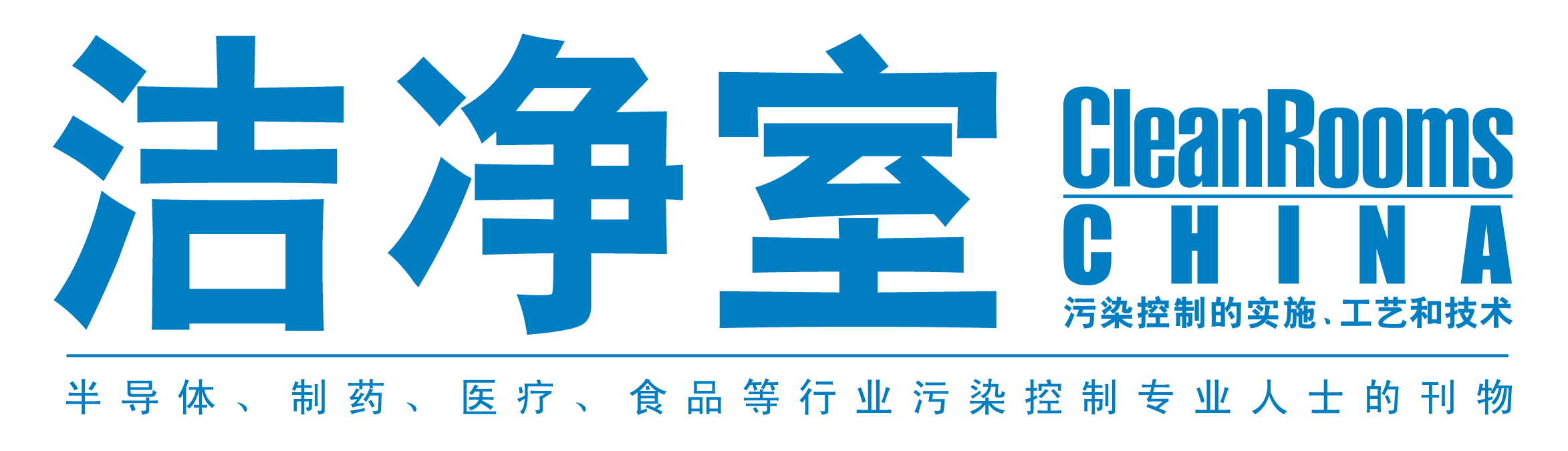 《洁净室》