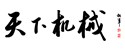 北京尊树科技有限公司